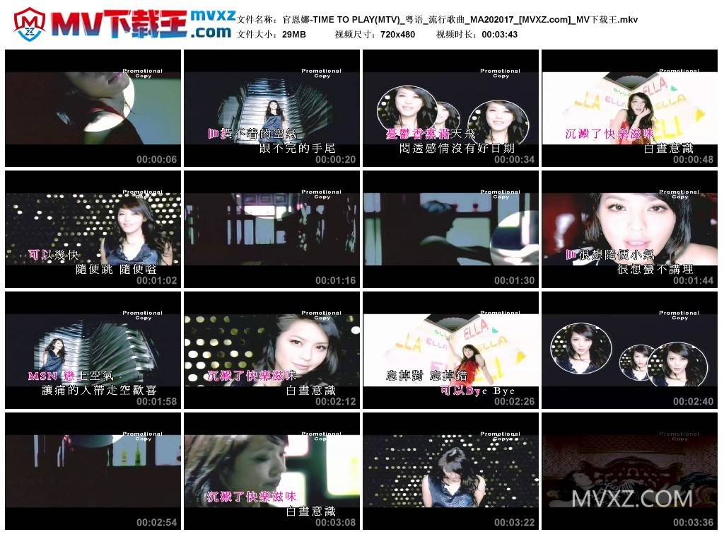 官恩娜-TIME TO PLAY(MTV)_粤语_流行歌曲_MA202017